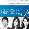 マイナビエージェント