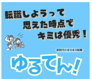 ゆるてん！