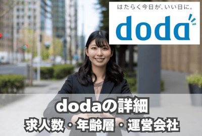 dodaの詳細
