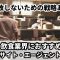 飲食転職サイト7選