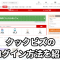 クックビズ　ログイン