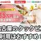 名古屋　クックビズ