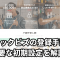 クックビズ　登録