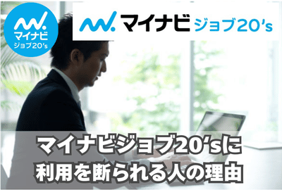 利用を断られる人の理由