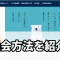 いい就職ドットコム　退会