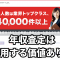 パソナキャリア　年収査定