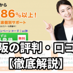 ウズキャリ既卒　大阪