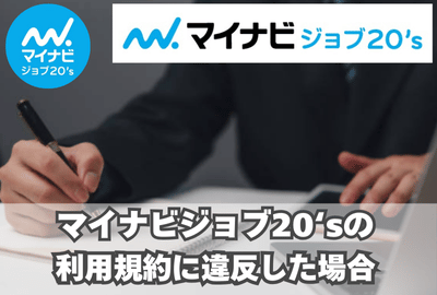 利用規約に違反した場合