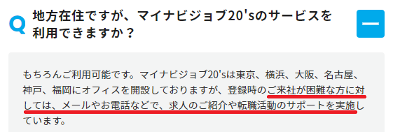 電話だけでの転職サポートは可能