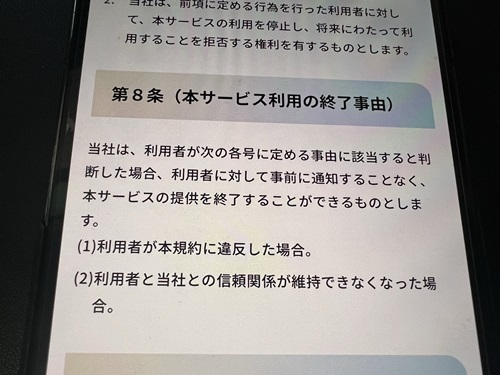 マイナビジョブ20'sの第７条（利用者の禁止事項）