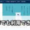 いい就職ドットコム　高卒