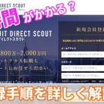 recruit-direct-scout-register