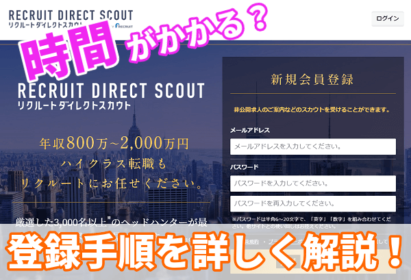 recruit-direct-scout-register
