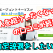 doda　内定辞退
