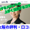大阪のキャリアスタート