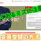 リクナビネクストの会員登録の方法