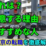 転職して上京する