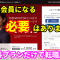 ビズリーチの無料プラン