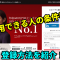 ビズリーチの登録方法