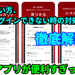 ビズリーチアプリの使い方