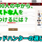 ヘッドハンターの選び方