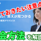 キャリアチケットの退会方法