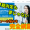 dodaキャンパスのオファー内容