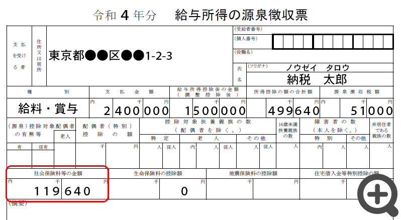 源泉徴収票