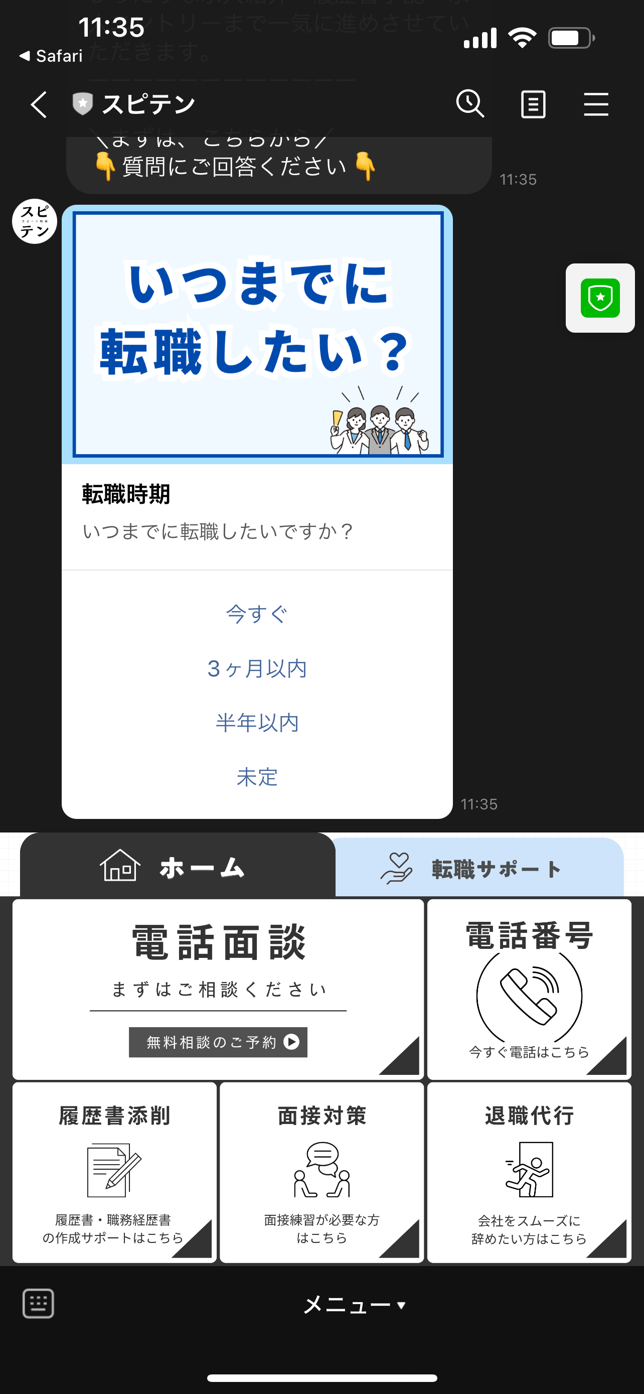 LINE入力1