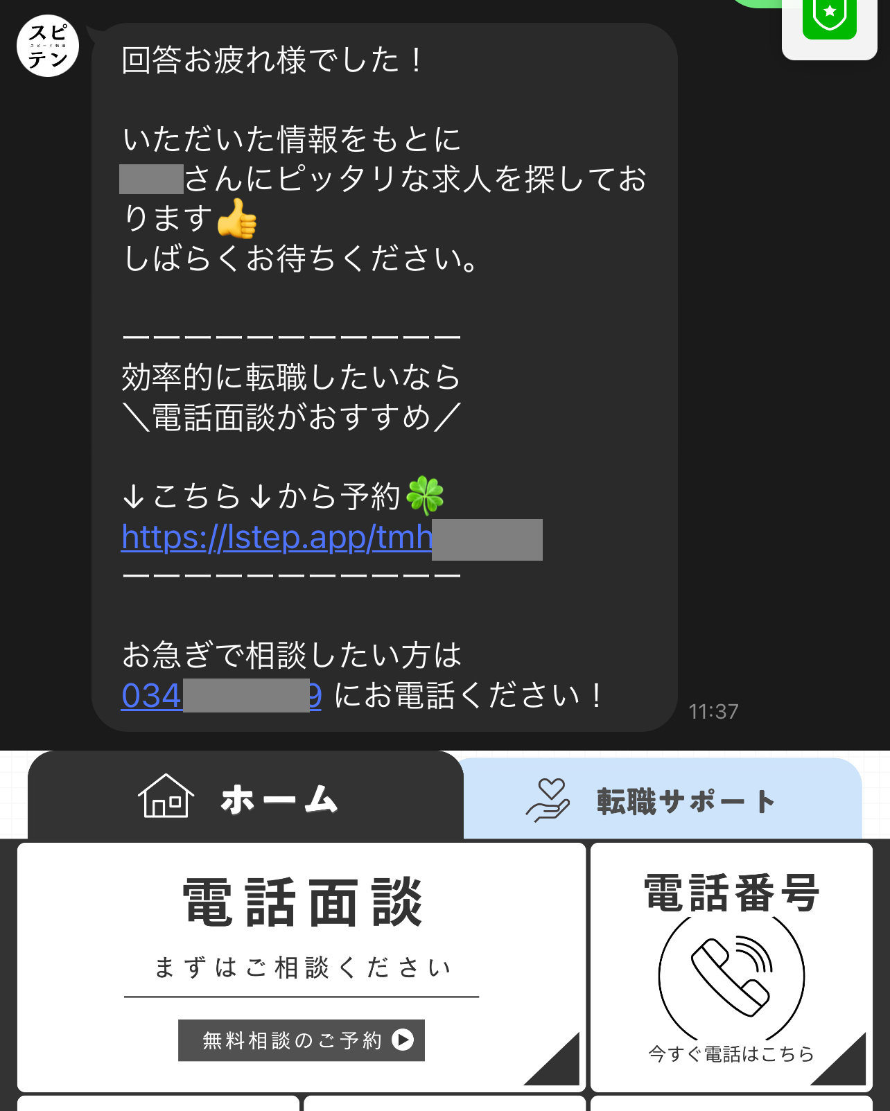 電話面談