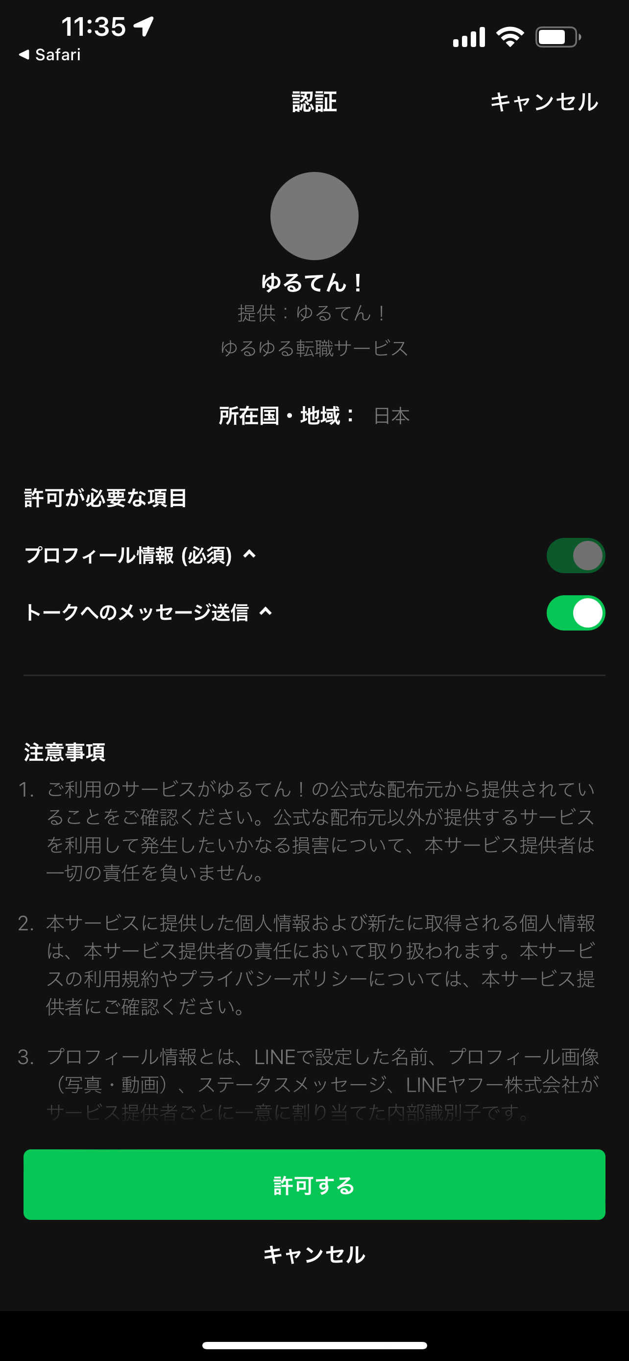 LINE追加