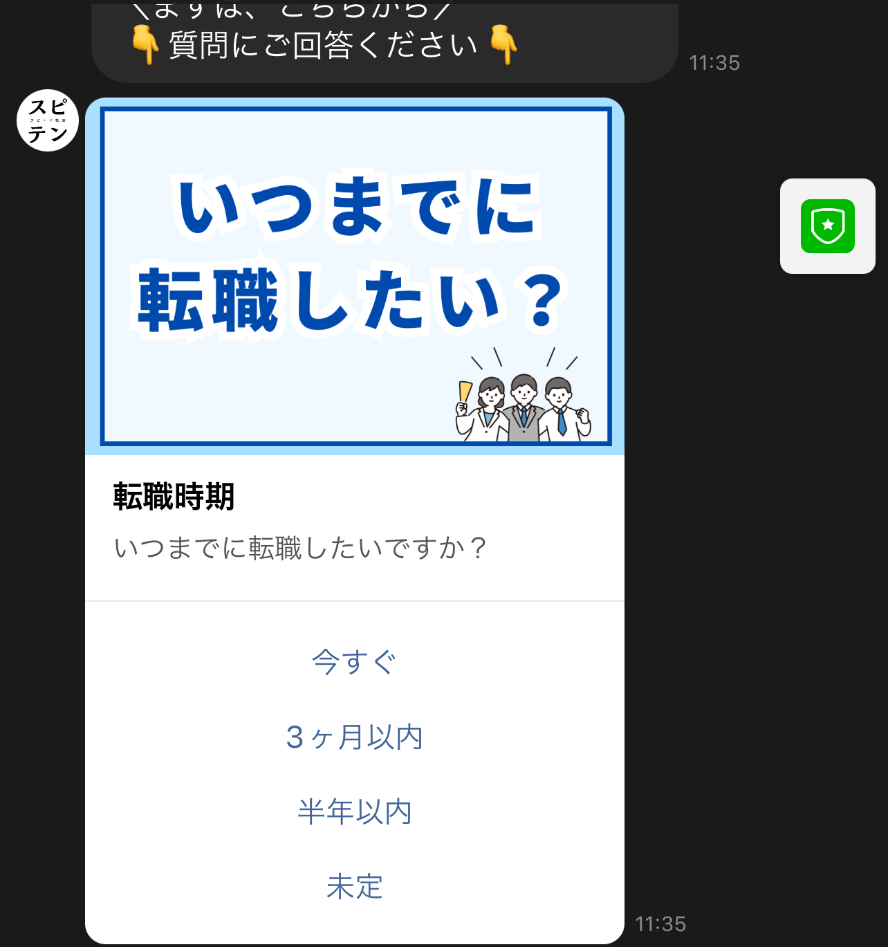 ユルテンのLINE