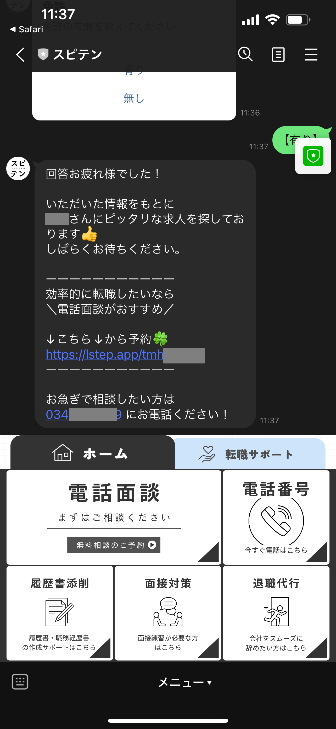 免許有り無し回答終了
