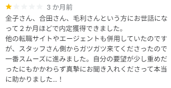 えーかおキャリアのひどい口コミ