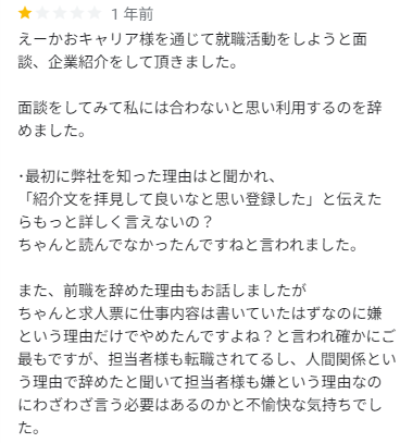 えーかおキャリアのひどい口コミ