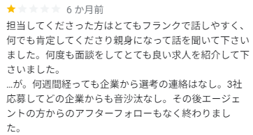 えーかおキャリアのひどい口コミ