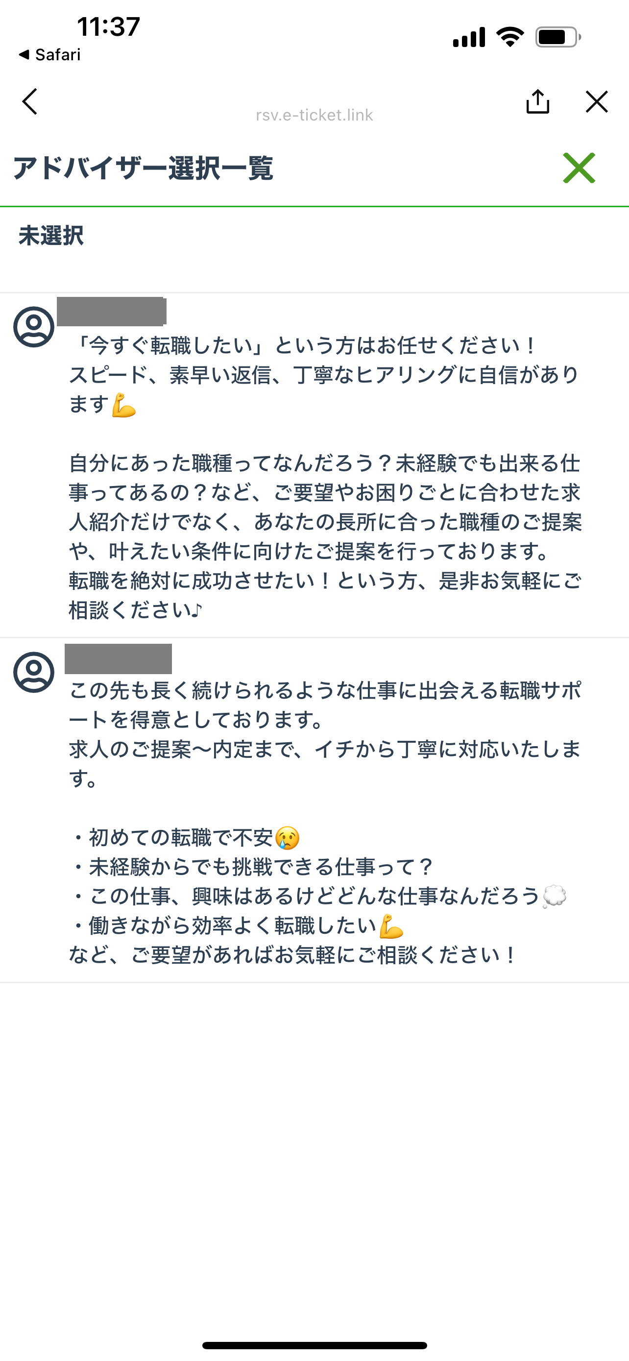 ゆるてんのアドバイザー