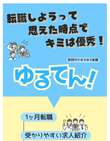 ゆるてん！公式サイト
