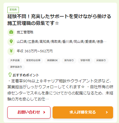 地方の求人