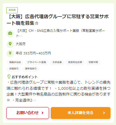 ハタラクティブの求人