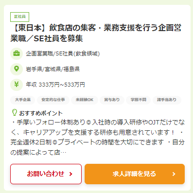 ハタラクティブの求人