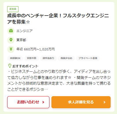 ハタラクティブの求人