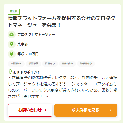 ハタラクティブの求人