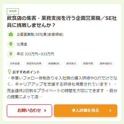 ハタラクティブの求人