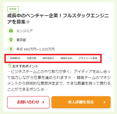 ハタラクティブの求人赤線あり