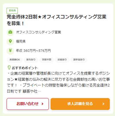 ハタラクティブの求人