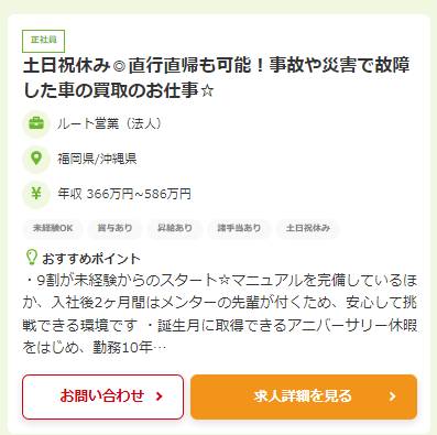 ハタラクティブの求人