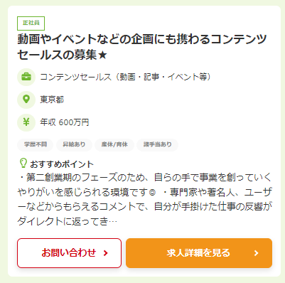ハタラクティブの求人