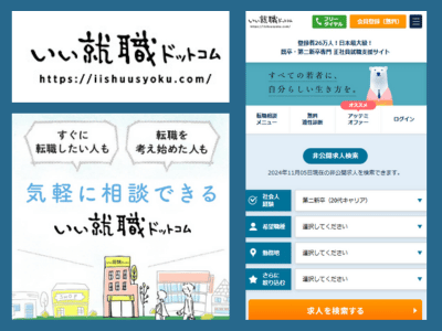 いい就職ドットコム