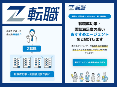 Z転職